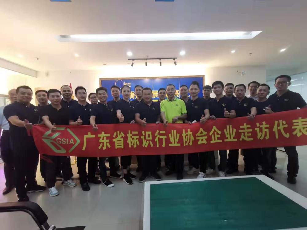 廣東標(biāo)協(xié)胡會長率各位同行精英來公司指導(dǎo)，交流！